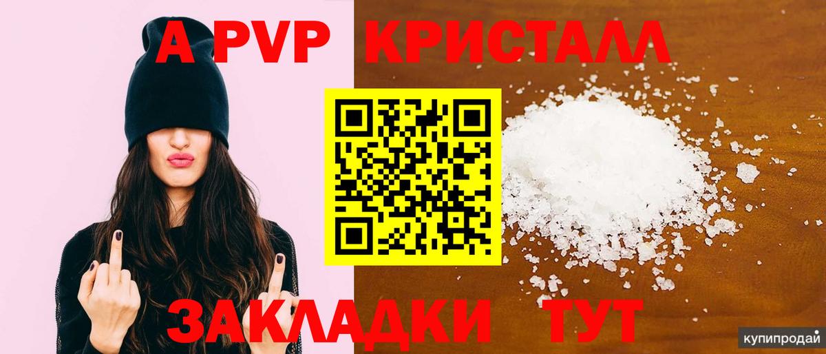 А ПВП Crystall Новомосковск