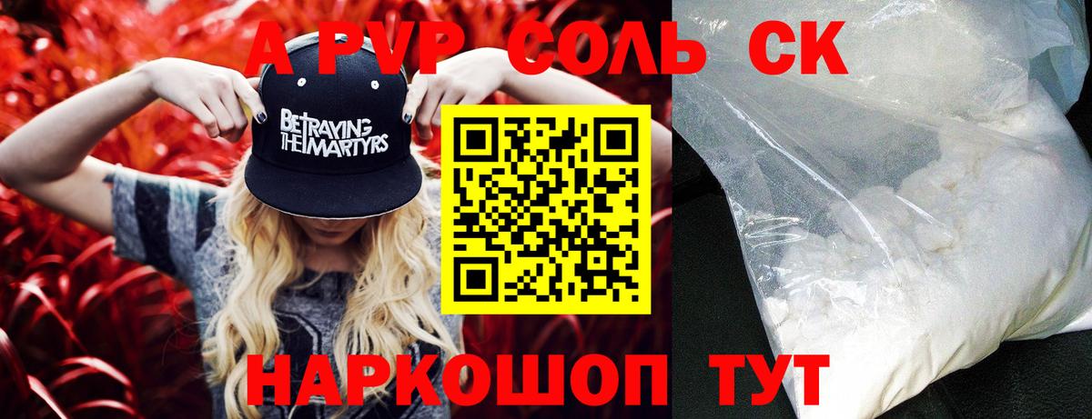 Alpha PVP Соль  А ПВП мука  Alpha-PVP  APVP кристаллы  Вход с VPN  Новомосковск 