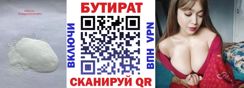 БУТИРАТ буратино  Новомосковск 