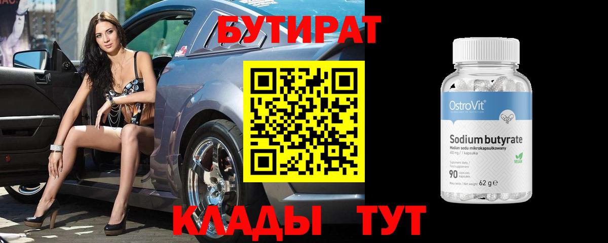 БУТИРАТ оксана Новомосковск