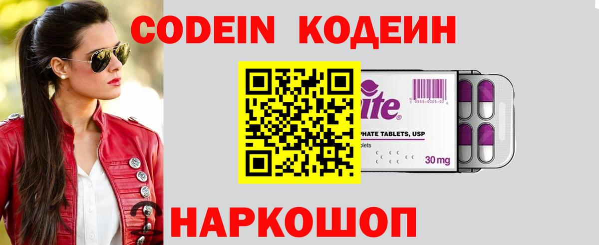 Новомосковск  Кодеиновый сироп Lean Purple Drank  Вход с VPN 