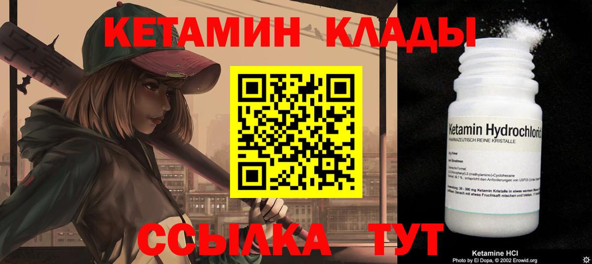 КЕТАМИН VHQ  Вход с VPN  Новомосковск 