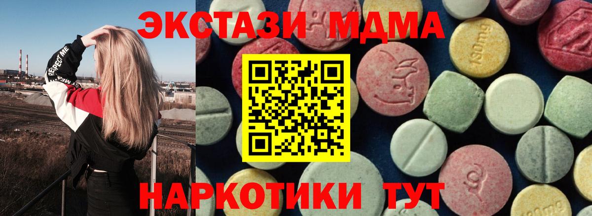 MDMA Molly  Вход с VPN  Новомосковск  MDMA  МДМА кристаллы 