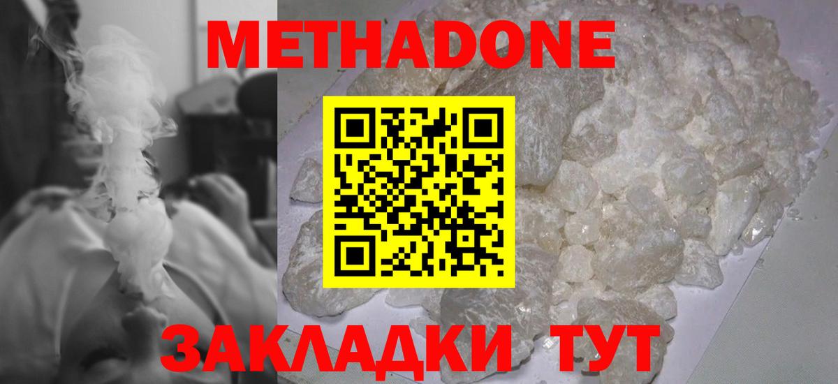 МЕТАДОН кристалл  MEGA сайт  Новомосковск  Вход с VPN  Метадон белоснежный 