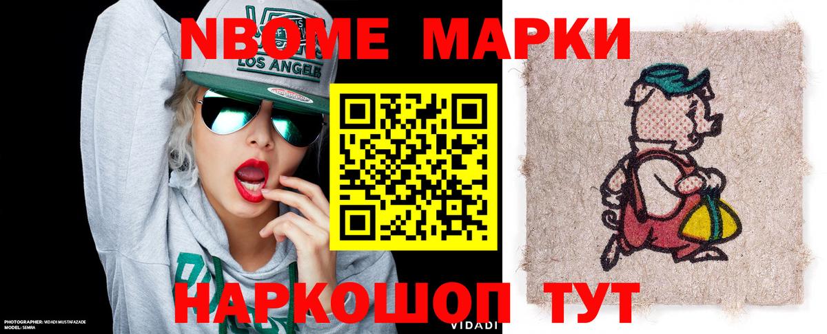 Марки 25I-NBOMe 1500мкг  Вход с VPN  Новомосковск 