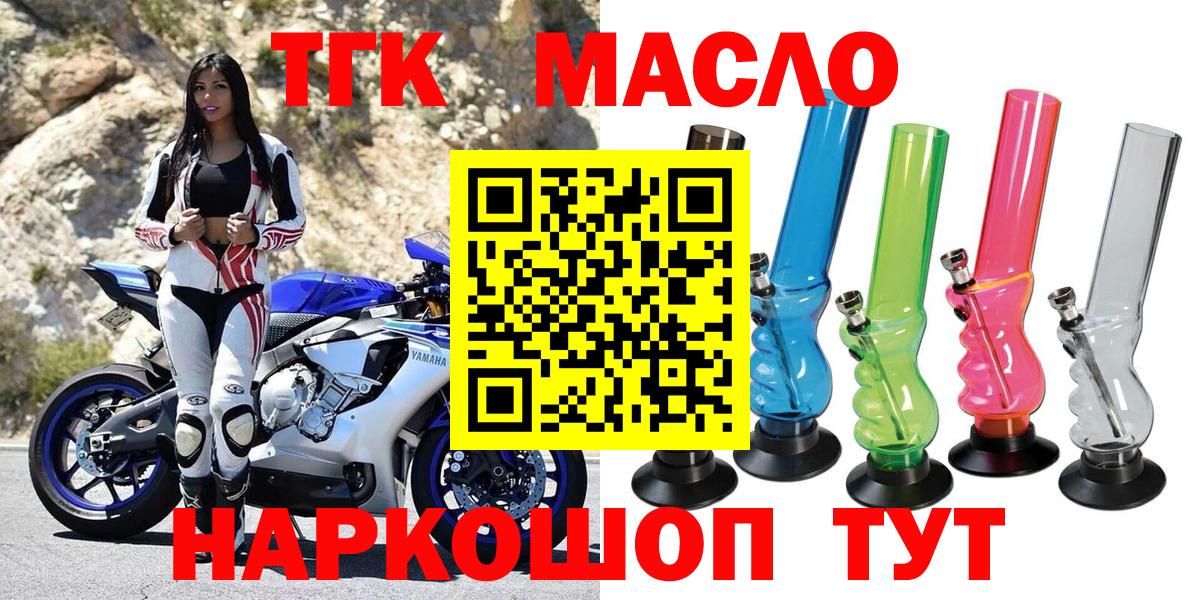 Дистиллят ТГК THC oil Новомосковск